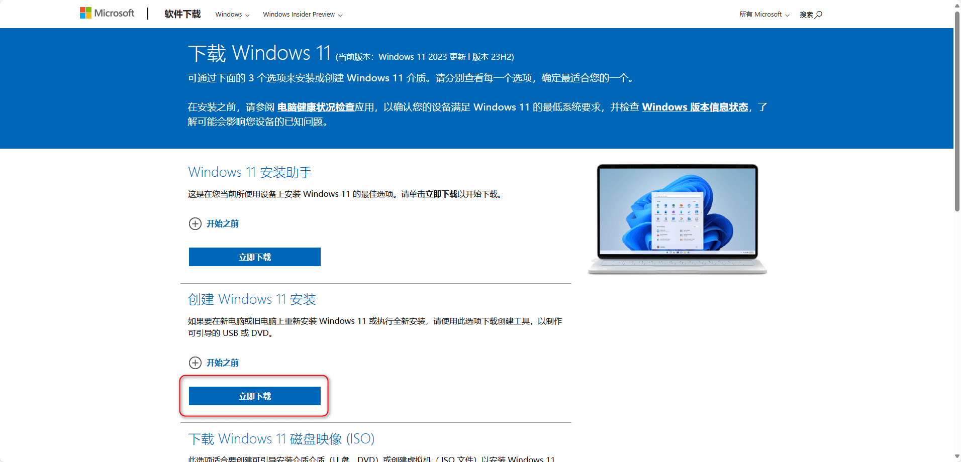 Download Windows 11